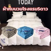 ราคา เกรดAAA ผ้าห่ม 6ฟุต ผ้าห่มนวม ผ้านวม ขนเป็ดเทียม Hilton โรงแรม5ดาว ห่มได้เลยไม่ต้องใส่ปลอกผ้านวม (6253091140)