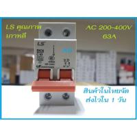 ราคา เบรคเกอร์ไฟฟ้ากระแสสลับ AC Breaker 2P ยี่ห้อ LS (6619810468)