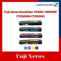 ราคา ตลับหมึก Fuji Xerox DocuPrint CP405/ CM405DF / CT202018,CT202019,CT202020,CT202021 (25615455611)