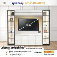 ราคา My Living Mall ตู้โชว์ ชั้นวางทีวี รุ่น CLARKE (คลาร์ก) 2.4 ม / LOG ตู้วางทีวี ตู้โชว์ของ ชั้นวางของ (10289522260)