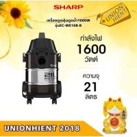 ราคา SHARP เครื่องดูดฝุ่นดูดน้ำ1600W รุ่นEC-WE16B-B (24410805719)