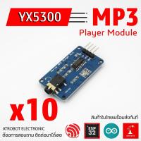 ราคา 10 ชิ้น/pcs YX5300 Music player module โมดูลเครื่องเล่นเพลง UART MP3 มีช่อง card slot (24251288668)