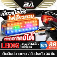 ราคา BA SOUND สัญญาณไฟเลี้ยว LED ชาร์จไฟแสงอาทิตย์ได้ ไฟเตือนกระพริบ ไฟติดรถยนต์ ไฟท้ายมอเตอร์ไซต์ จักรยาน ไฟเตือนปลอดภัย LED (28669910520)