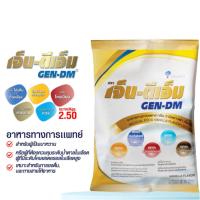 ราคา GEN-DM POWD 2.5 KG.สำหรับผู้ป่วยเบาหวาน กลิ่นวนิลา สารอาหาร ครบถ้วน (24462121109)