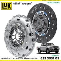 ราคา จานคลัชLuk หวีคลัชLuk Ford Ranger T5 mazda bt50 wlc Wec ขนาดจานกว้าง10 นิ้ว 2.5/3.0 ยี่ห้อluk (15636089111)