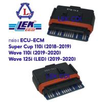 ราคา กล่องไฟ กล่องไฟตลับ กล่องอีซียู ECU Super Cup 110i, Wave 110i, Wave 125i (LED) (23980820767)