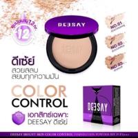 ราคา แป้งDEESAY แป้งผสมรองพื้นแป้งเนื้อเนียนละเอียด คุมมันกันน้ำ กันเหงื่อ ปกปิดริ้วรอย (5510956362)