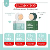 ราคา ☀️กันแดดขายดี☀️กันแดดหน้าชาริยา 5 กรัม 2 สูตร กันแดดซิลิโคน กันแดดเนื้อทิ้น กันแดดชาริยา (14499410959)