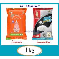 ราคา ส่งฟรีข้าวขาว ข้าวหอมมะลิ ตราฉัตร ขนาด 1กก. (40517053827)