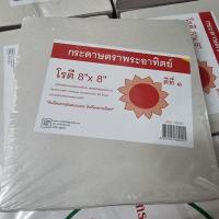 ราคา กระดาษ โรตี 8 " x 8" ตราพระอาทิตย์ กระดาษใส่อาหาร ถาดกระดาษ กระดาษข้าวมันไก่ แบบ 1 กิโลกรัม (8515491508)