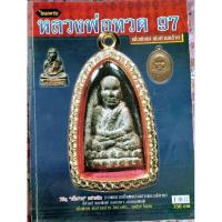 ราคา หนังสือ หลวงพ่อทวด 97 เพิ่มพิเศษ พ่อท่านคล้าย (24309679342)