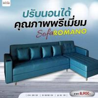 ราคา โซฟา รุ่น ROMANO มี 2แบบ งานหนังPU หรือ งานผ้าฮอลแลนด์ โซฟานั่งเล่น รับแขก นอนเล่น ดูทีวี สินค้าคุณภาพ จัดส่งฟรีทั่วไทย (20788644430)