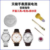 ราคา Swiss แบตเตอรี่เดิมเหมาะสําหรับ Tissot 1853 นาฬิกา T461 T055 035 T063 064 028 094 (44305280423)