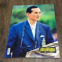 ราคา สกุลไทย ฉบับที่ 3189 (1655829044)