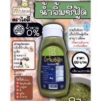 ราคา น้ำจิ้มซีฟู้ด 300g ซอสไอสึ ซีฟู้ด ซอสคีโต น้ำสลัดไอสึ เครื่องปรุงคีโต น้ำสลัดคลีน ไม่ใส่ผงชูรส ไม่น้ำตาล สลัด คลีน คีโต (17751476403)