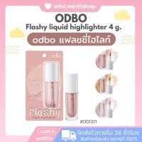ราคา ไฮไลท์✨โอดีบีโอ แฟลชชี่ ลิควิด ไฮไลท์เตอร์ ODBO Flashy Liquid Highlighter ไฮไลท์ชิมเมอร์ หน้าเงา (25021257576)