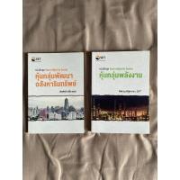 ราคา หนังสือวิเคราะห์หุ้นราย Sector ⚡️หุ้นกลุ่มพลังงาน⚡️หุ้นกลุ่มอสังหา⚡️ (19918872182)