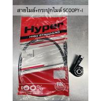 ราคา กระปุกไมล์ พร้อม สายไมล์ SCOOPY-I (43511859714)