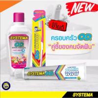 ราคา Systema OD ครบชุด ซิสเท็มมา โอดี สำหรับคนจัดฟัน แปรงสีฟัน + ยาสีฟัน 90 ก. + น้ำยาบ้วนปาก 500 มล. (12858821589)