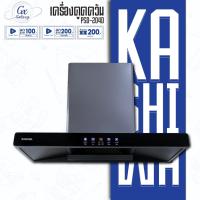 ราคา Kashiwa PSD-204D ฮูดดูดควัน ที่ดูดควัน เครื่องดูดควัน hood ดูดควัน ห้องครัว (19041707522)