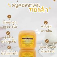 ราคา 3 ชิ้น ไม่ต้องใส่โค้ด สบู่คอลลาเจนทองคำ Collagen Gold Soap By PL Skincare (5996068266)