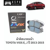 ราคา ผ้าดิสเบรคหน้า โตโยต้า วีออส อี, เจ TOYOTA VIOS E, J ปี 2013-2015 / DNX636 (9160669918)