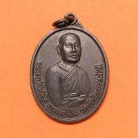 ราคา เหรียญ พระครูปลัดนิสิต หลวงพ่อเณร วัดซับน้อยธรรมรัศมี ที่ระลึกสร้างสโมทร ป.ท. กองทัพอากาศ เนื้อทองแดง สูงรวมห่วง 3.5 เซน (25133967588)