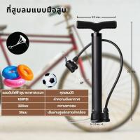 ราคา ที่สูบลมแบบมือสูบ ที่สูบลมอเนกประสงค์ ที่สูบลมจักรยานที่สูบห่วงยาง แรงดันสูง 120 PSI (27719159900)