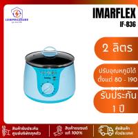 ราคา หม้อทอดอเนกประสงค์ IMARFLEX รุ่น IF-836 สีฟ้า 2 ลิตร IF836 (41062002508)