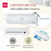 ราคา เครื่องเคลือบบัตร A4 deli รุ่น 2132 เครื่องเคลือบกระดาษ เคลือบร้อน-เย็นได้ 1 เครื่อง อุปกรณ์สำนักงาน (25281016601)