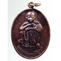 ราคา SP 322 เหรียญที่ 6 เหรียญหลวงพ่อคูณ วัดบ้านไร่ อำเภอด่านขุนทด จังหวัดนครราชสีมา (15157756271)