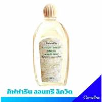 ราคา น้ำยาซักชุดชั้นใน แบบขวด กิฟฟารีน Laundry Liquid Giffarine 500 ml. (น้ำยาซักกางเกงใน,น้ำยาซักชั้นใน,น้ำยาซักผ้า (24171236297)