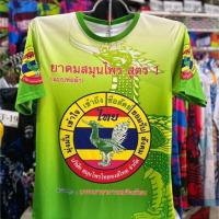 ราคา เสื้อกีฬา ลาย ยาดมสมุนไพร ตรา หงส์ไทย (41074114043)