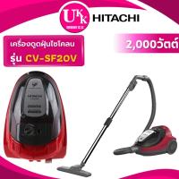 ราคา HITACHI เครื่องดูดฝุ่น รุ่น CV-SF20V 2,000 วัตต์ พลังไซโคลน ( CV-975 CV-SF20V CV-960F CV-SE22V ) (25658447404)