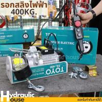 ราคา รอกสลิงไฟฟ้า 400 กก. TOYO PA400-20 (8385746212)