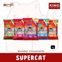 ราคา Super Cat - ซุปเปอร์แคท อาหารเม็ด สำหรับแมวทุกสายพันธุ์ ขนาดบรรจุ 1kg. (28075494173)
