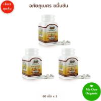 ราคา My1organic อภัยภูเบศร เซ็ต 3 ขมิ้นชัน 60 เม็ด x 3 (16224540682)