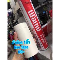 ราคา ผ้าล้อค 1นิ้ว นีโอเทป Neo tape porous (7848362361)