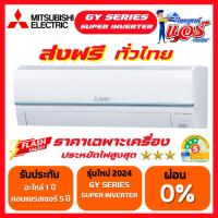 ราคา แอร์ MITSUBISHI SUPER INVERTER รุ่น GY Series แอร์ใหม่ล่าสุด รับประกันอะไหล่ 1 ปี คอมเพลสเซอร์ 5 (27508233662)