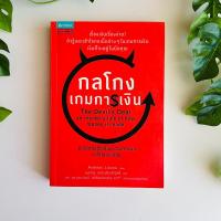 ราคา หนังสือ กลโกงเกมการเงิน | หนังสือมือสอง | สภาพอ่าน (17780614492)