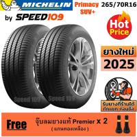 ราคา MICHELIN ยางรถยนต์ ขอบ 16 ขนาด 265/70R16 รุ่น Primacy SUV+ - 2 เส้น (ปี 2025) (13312250005)