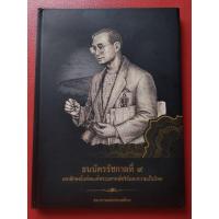 ราคา หนังสือภาพธนบัตรรัชกาลที่9 (22634459834)
