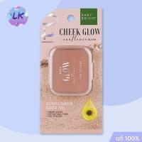 ราคา Baby Bright Cheek Glow Sun Flower Blush 5.2g ชีคโกลว์ซันฟลาวเวอร์ บลัชออนเนื้อนุ่มโกลว์เนียนละเอียด (26054745143)