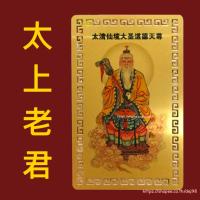 ราคา แผ่นฮู้ทองโลหะ ไท่เสียงเหล่ากุง (แก้ชงเสริมดวง) (23219916837)