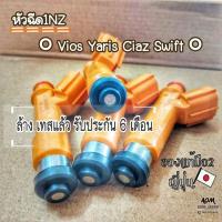 ราคา ⛽️ แท้ 100% #หัวฉีด1nz สำหรับ วีออส ยาริส ซูซูกิ(Ciaz Swift) (18875675956)