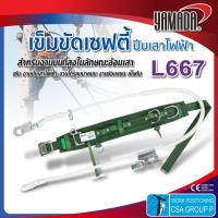 ราคา เข็มขัดนิรภัย เข็มขัดเซฟตี้แบบปีนเสาไฟฟ้า รุ่น L667 YAMADA สำหรับงานโทรคมนาคม แข็งแรงทนทาน (5006432888)