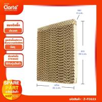 ราคา แผงรังผึ้ง ขนาด (กxยxน) 21*34*3 ซม. สำหรับพัดลมไอเย็น Clarte' รุ่น CT936AC (14561883749)