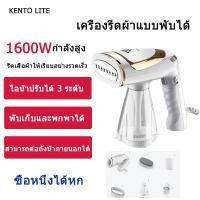 ราคา เตารีดไอน้ำแบบพกพาพับได้ 1600w รีดเรียบเร็ว ใช้งานง่าย พกพาสะดวก ใช้ได้กับทุกประเภทของเสื้อผ้า จัดส่งทันที (42074232799)