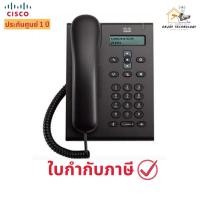 ราคา โทรศัพท์สำนักงาน CISCO (OFFICE PHONE) UNIFIED SIP PHONE 3905 STANDARD HANDSET (CP-3905) CHARCOAL (42902788541)