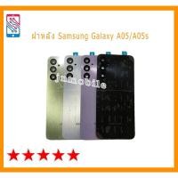 ราคา อะไหล่ฝาหลัง Samsung Galaxy A05/A05s งานแท้ ติด+เลนส์กล้อง Samsung Galaxy A05/A05s ตรงรุ่น (29354315734)